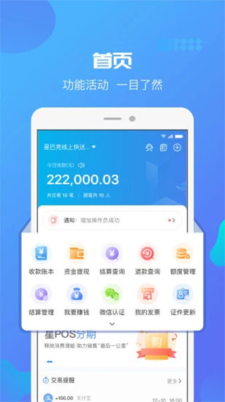 星管家最新版app1