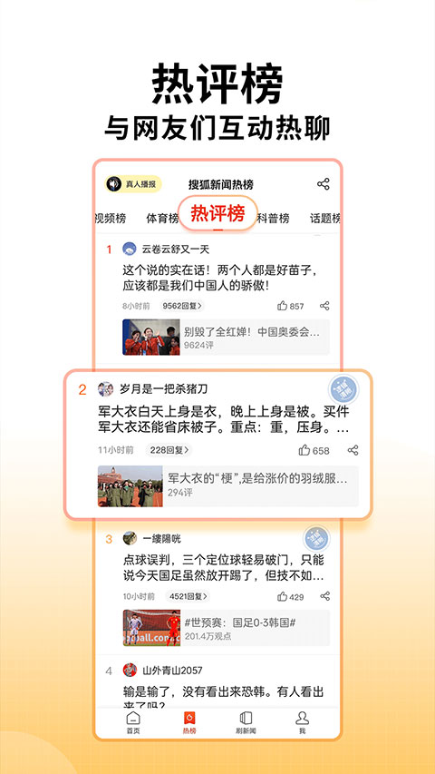搜狐新闻app图3