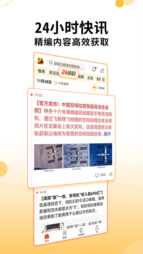 搜狐新闻app图4