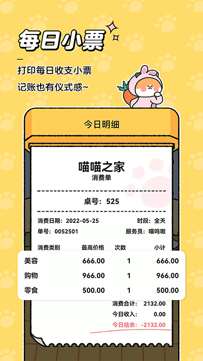 喵喵记账app最新版2