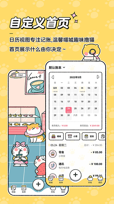 喵喵记账app最新版4