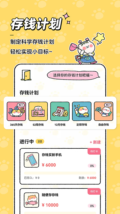 喵喵记账app最新版5