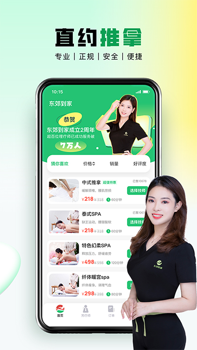 东郊到家app1