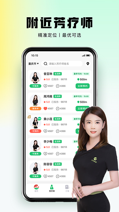 东郊到家app2