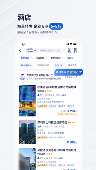 携程商旅app图1