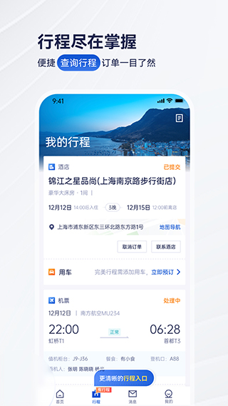 携程商旅app图3