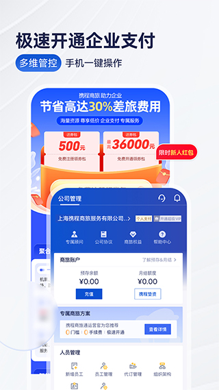 携程商旅app图5