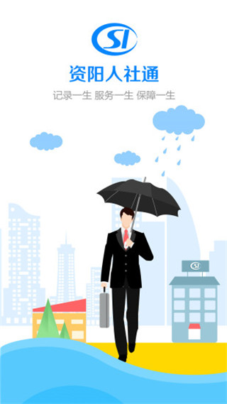 资阳人社app最新版本1
