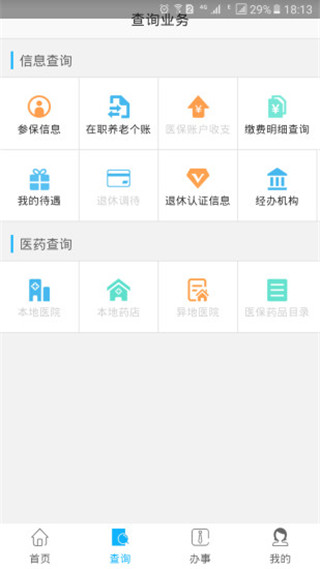 资阳人社app最新版本2