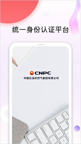 中油员工宝app1