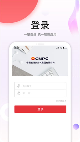 中油员工宝app4