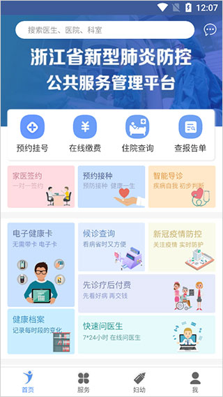 健康义乌app最新版1