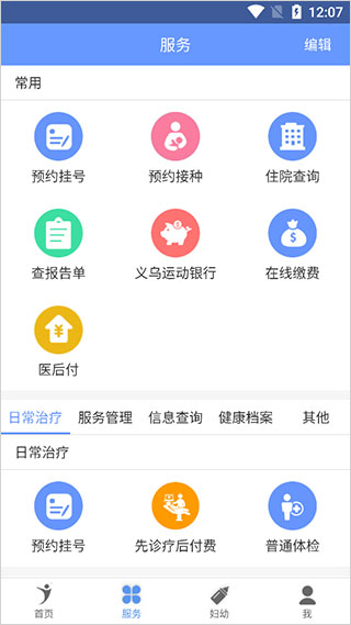 健康义乌app最新版2