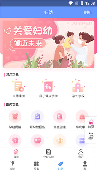 健康义乌app最新版3