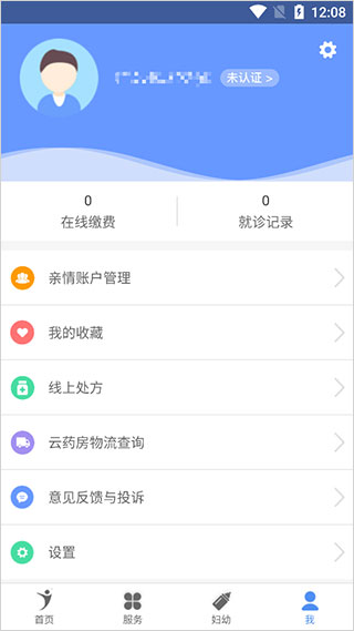 健康义乌app最新版4
