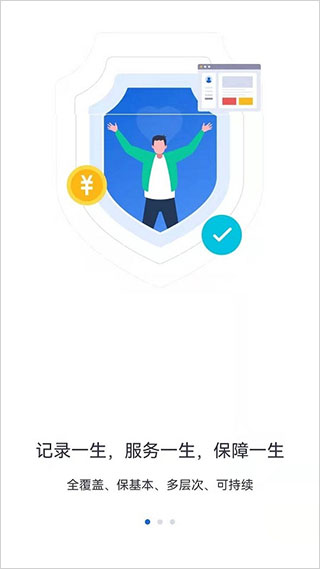 河北人社养老认证app图1