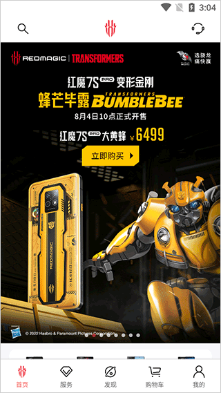 红魔手机官方商城APP2