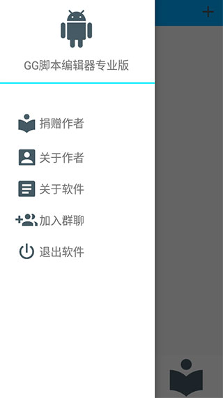 gg脚本编辑器专业版图1