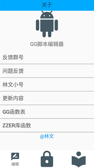 gg脚本编辑器专业版图4