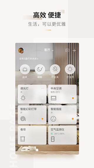 智家365app最新版图1