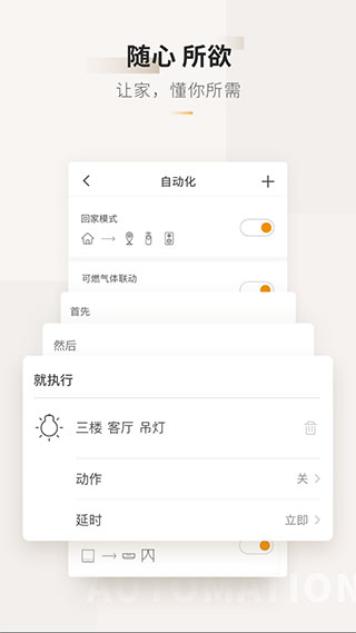 智家365app最新版图2
