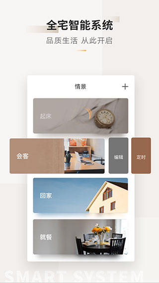 智家365app最新版图4