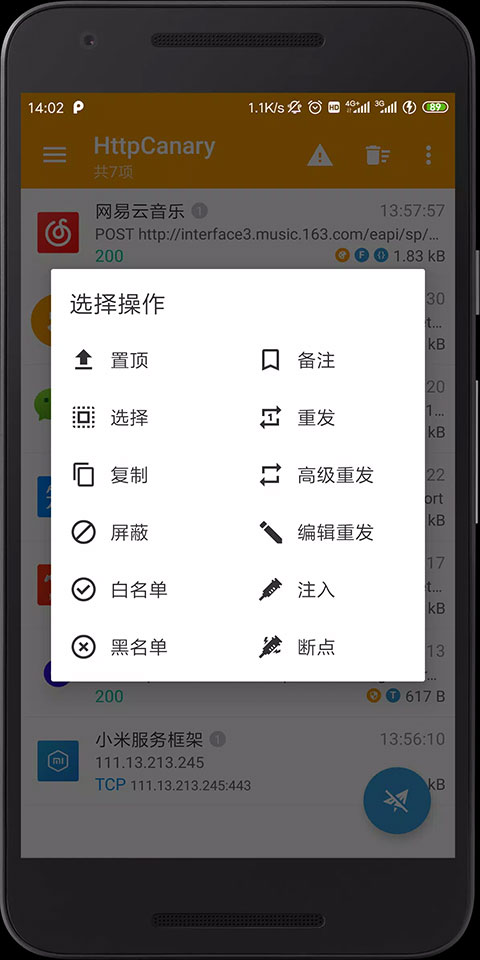 黄鸟抓包2025最新版图2