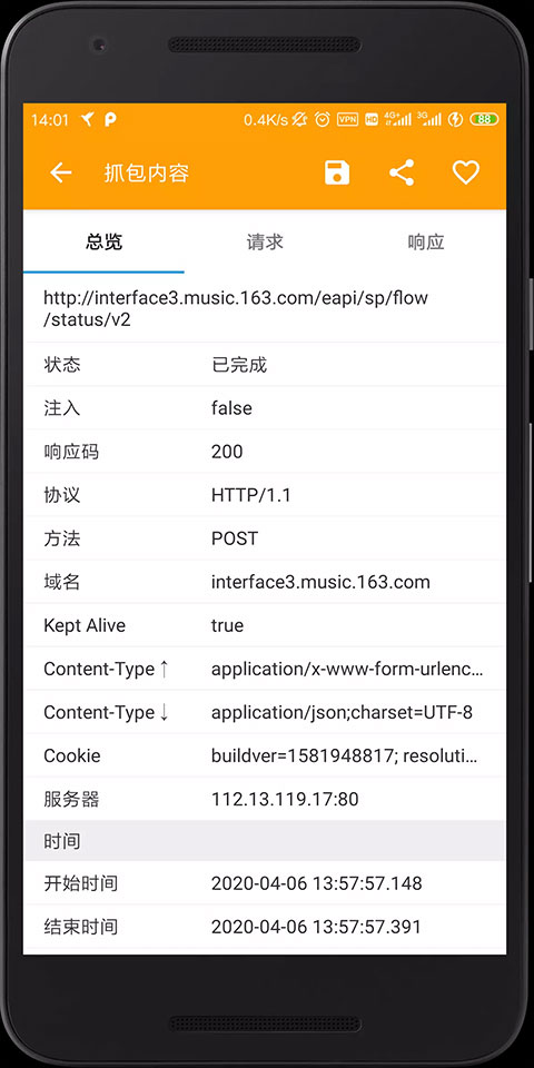 黄鸟抓包2025最新版图4