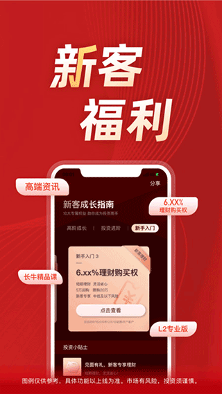 长江证券手机开户app2