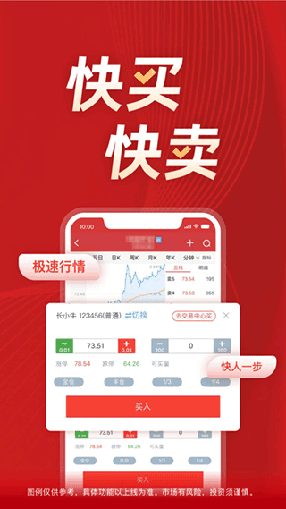 长江证券手机开户app3