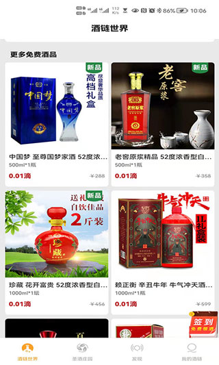 酒链世界极速版app图1