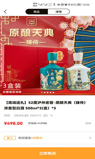酒链世界极速版app图4