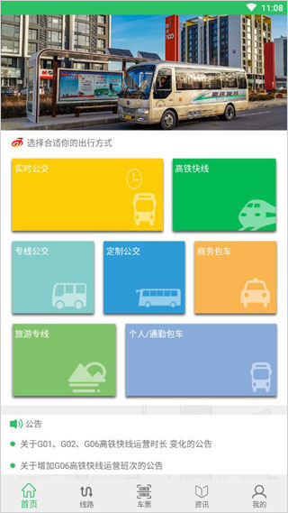 东营智慧公交app最新版图2