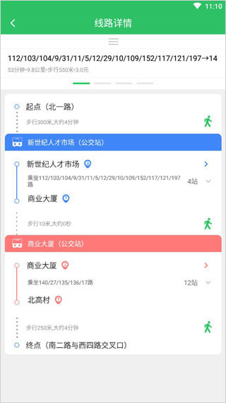 东营智慧公交app最新版图3