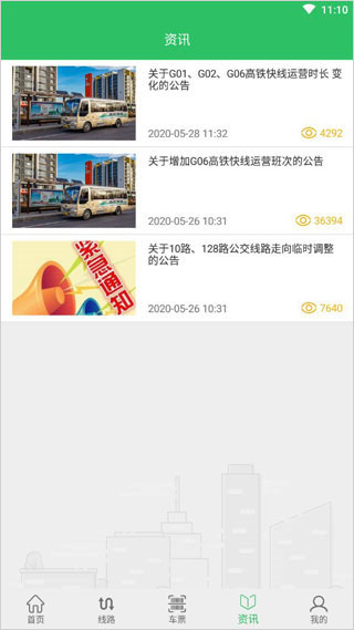 东营智慧公交app最新版图4