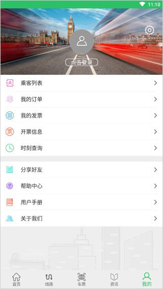 东营智慧公交app最新版图5
