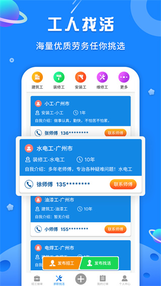 易招工app手机版图1