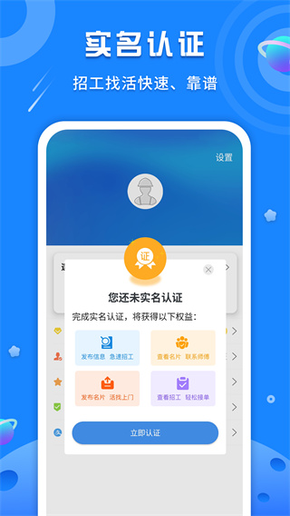 易招工app手机版图2