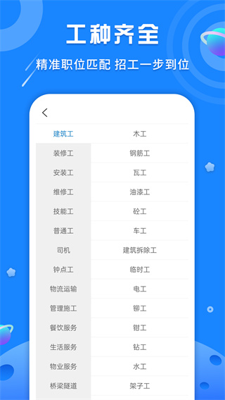 易招工app手机版图3