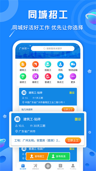 易招工app手机版图4