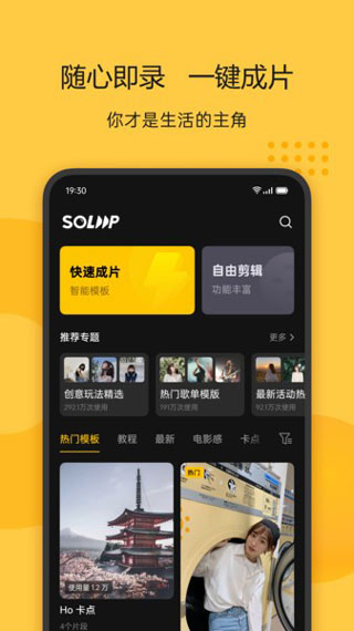 即录剪辑app最新版本图1