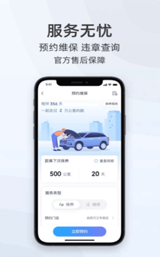 启辰智联app图3