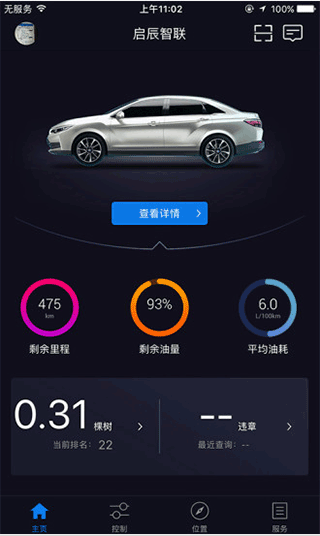 启辰智联app图4
