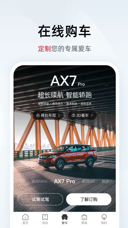 东风风神app图2