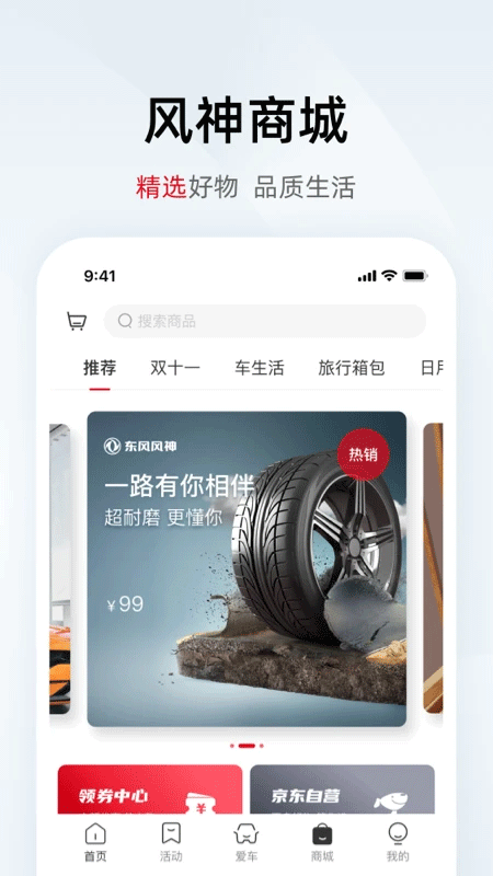 东风风神app图3