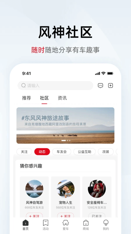 东风风神app图4