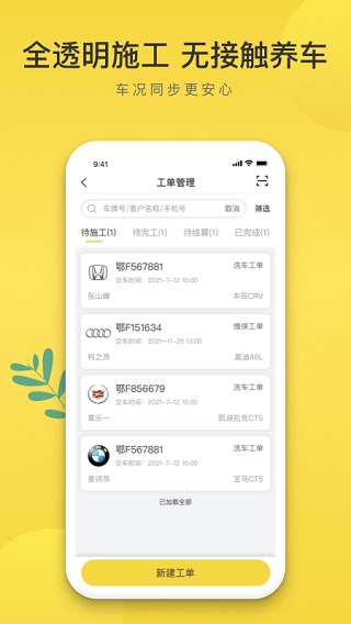 无忧养车app3