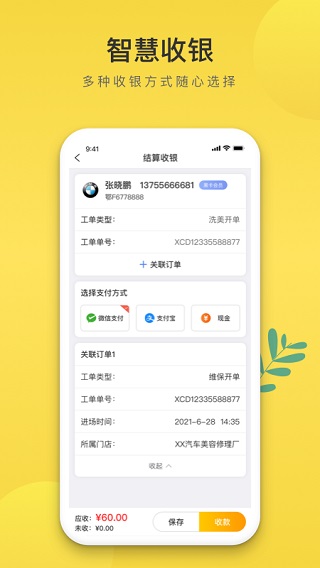 无忧养车app4