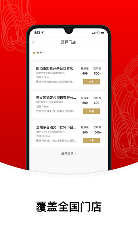 i茅台酒官方app图2