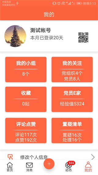 芜湖爱党建app2